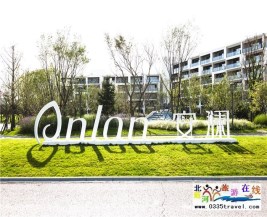 [秦皇島] 北戴河阿那亞安瀾酒店-住安瀾觀景房+早餐+DIY風(fēng)箏+參觀孤獨(dú)的圖書館，過(guò)歡樂(lè)假日