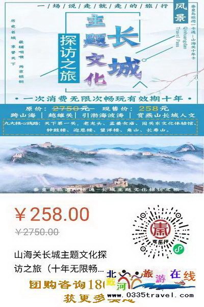 解封就撒歡兒：繼續(xù)推出258元超值“山海關(guān)十年暢游卡”（包含天下第一關(guān)、老龍頭、角山、長(zhǎng)壽山、孟姜女廟等九大景區(qū)）