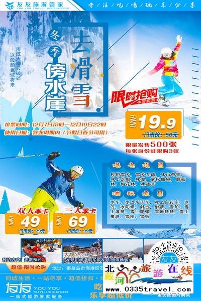 秦皇島-傍水崖冰河世紀(jì)滑雪：性價(jià)比超高的滑雪戲雪樂園
